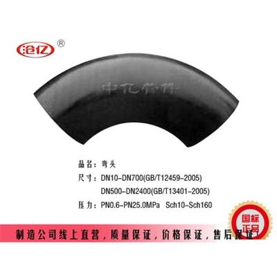 弯头 DN250 φ273弯头碳钢管件对焊无缝冲压——管件优选指南